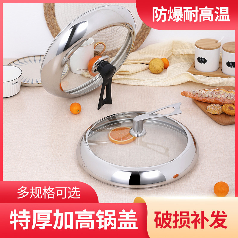 2F加高鍋蓋鐵鍋炒鍋蓋子圓形家用32cm34CM炒鍋蓋不鏽鋼玻璃鋼化通