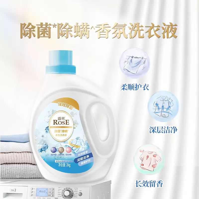 露丝洗衣液抑菌大师家用除螨持久留香护色量批正品批发加香型