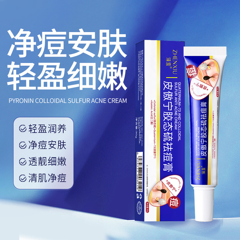 臻羞皮傲宁祛痘膏收缩毛孔去黑头粉刺深层清洁霜滋润紧致面霜批发