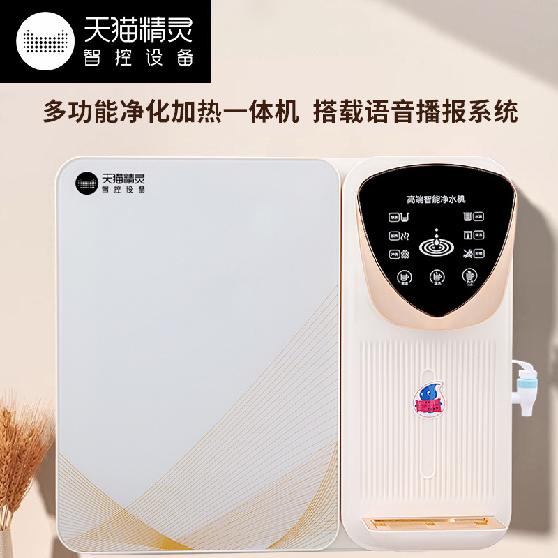 New Heating All-In-One Water Purifier Household Intelligent Voice Reminder Ro Reverse Osmosis Pure Water Machine Kitchen Direct Drinking Machine