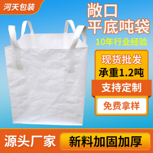 Thickened Large Opening Flats Bottom Ton Bag, New Pp Material, Large Capacity, Leak-Proof Bridge Pre-Pressure, Load-Bearing 1.5 Tons