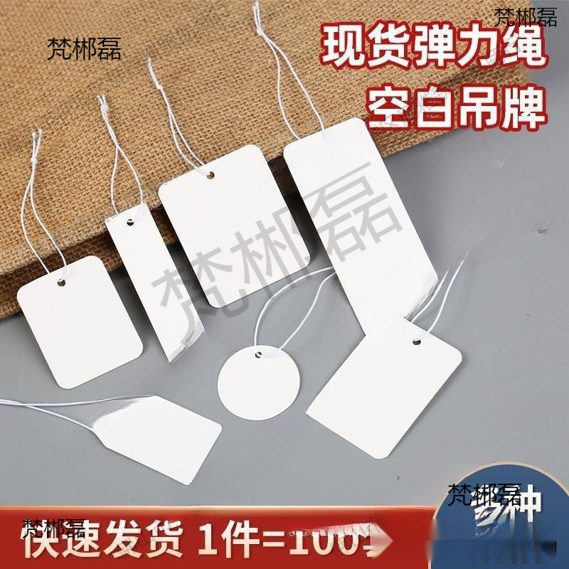 现货空白弹力绳吊牌价格标签手写吊卡首饰珠宝挂绳饰品标价