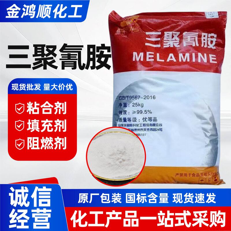 Melamine Flame Retardant Melamine Industrial Grade Fireproof Coating Printing Adhesive Melamine