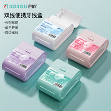 定制荣俏52支双层盒装薄荷双线牙线棒一次性分格收纳装牙线盒批发