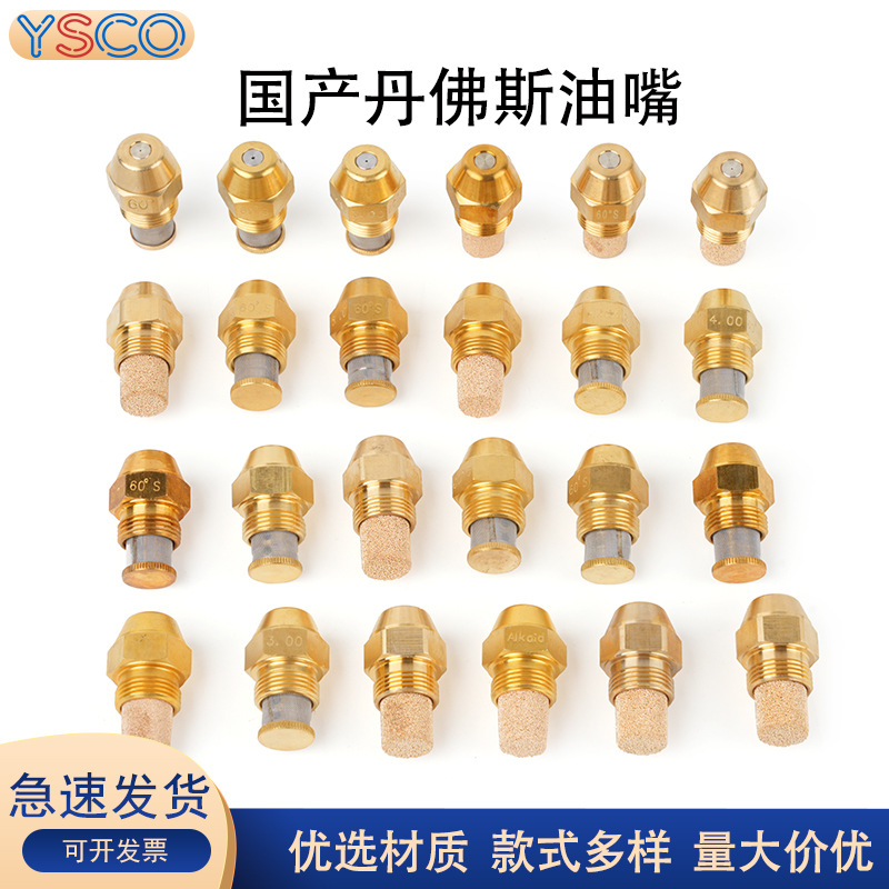 45度80度燃烧机燃油喷嘴国产仿丹佛斯喷油嘴甲醇白蜡植物油喷油嘴