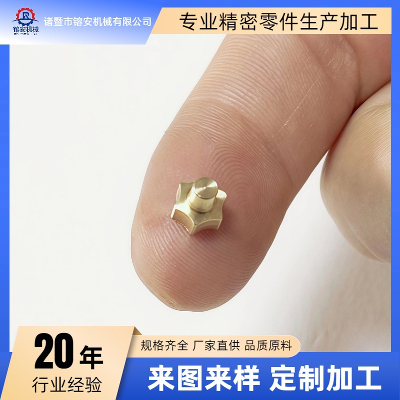 镕安机械 黄铜端子 接线柱 油令头 精密零件小五金件工厂加工定制