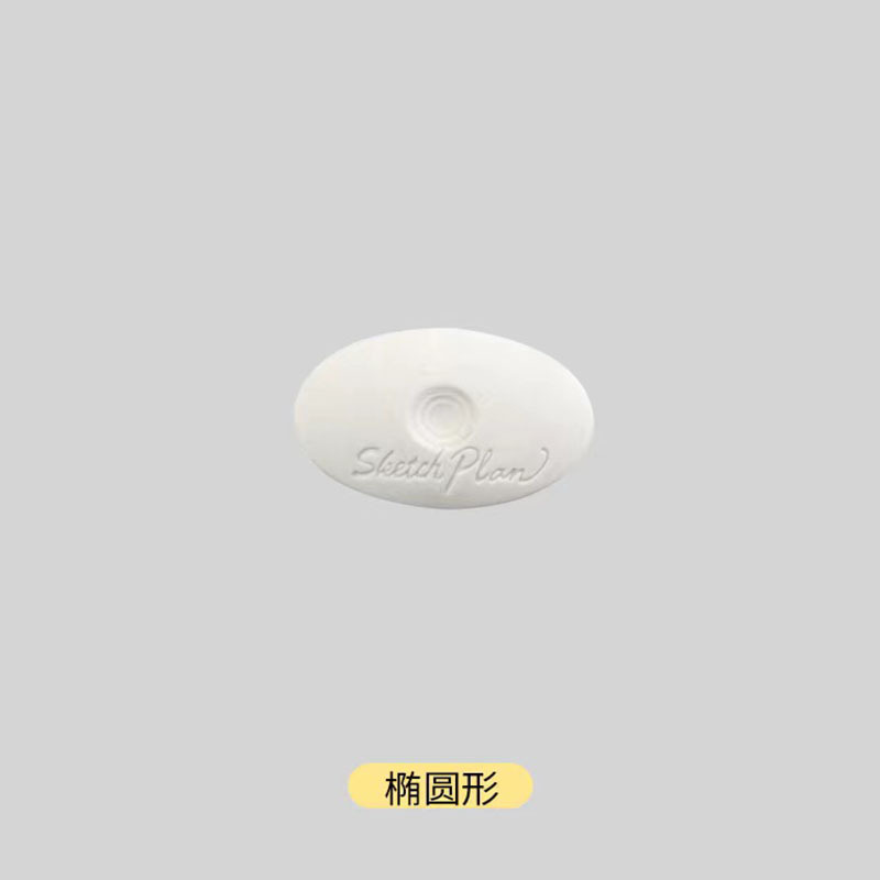 白色-椭圆一枚
