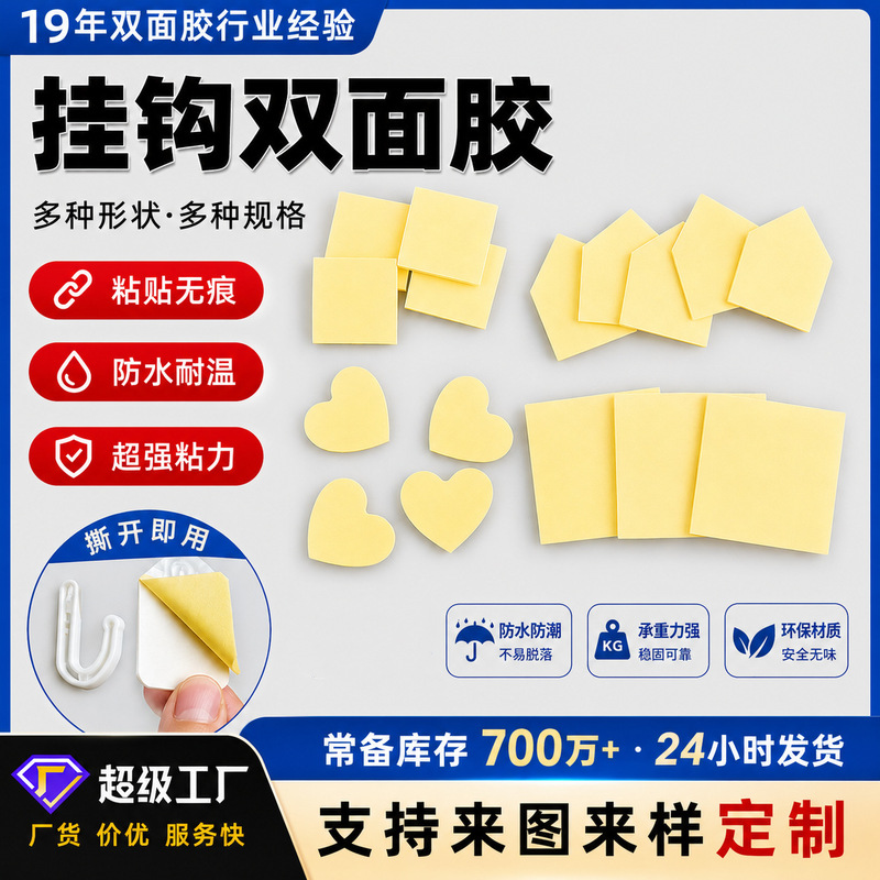 PE hook double-sided adhesive, strong, traceless, waterproof foam adhesive for fixing shelves on kitchen and bathroom walls PE hook double-sided adhesive, strong, traceless, waterproof foam adhesive for fixing shelves on kitchen and bathroom walls