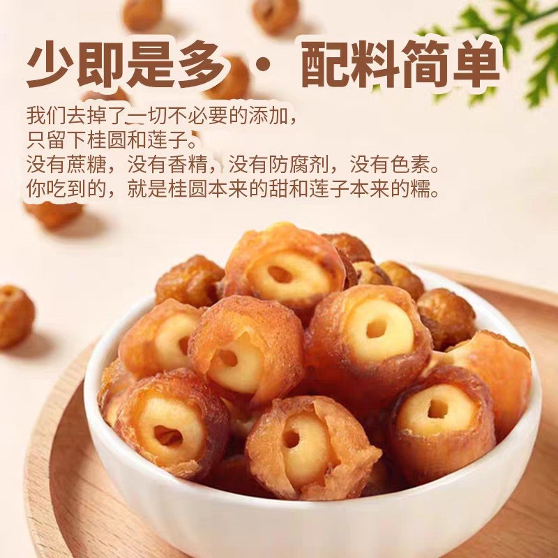 Longan-Wrapped Lotus Seed Snack (Gui Yuan Bao Lian Zi) — 500g Dried Fruit & Herb Treat quality and texture