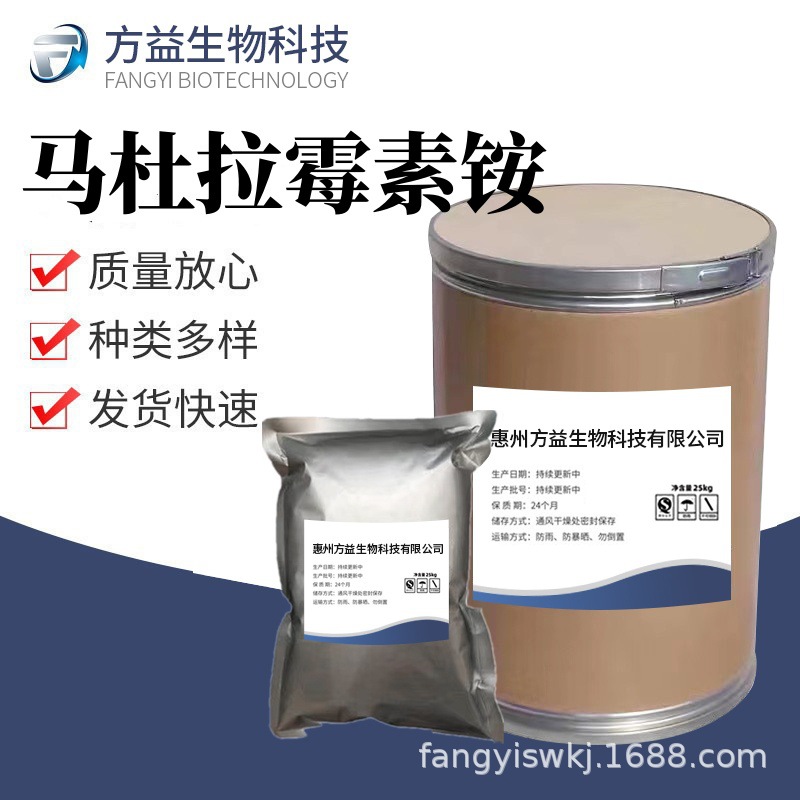 马杜拉霉素铵高含量 1kg/袋 马杜米星铵纯粉 原料84878-61-5现货