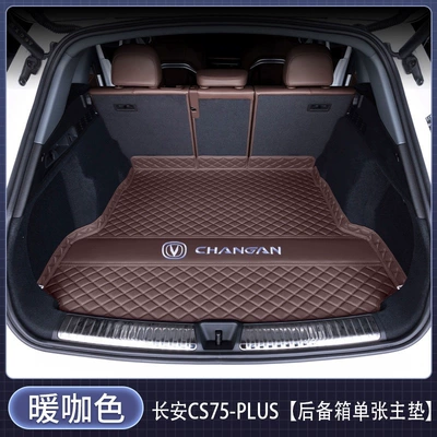 coverage trunk mat | Trunk Mat - single-main-mat-warm-coffee-color-with-car-logo-design-changan-cs75-plus2026-2026-fourth-generation