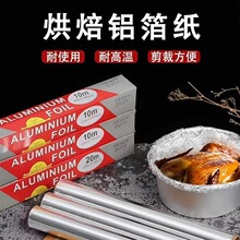 锡纸烧烤耐高温烤肉铝箔纸商用家用烘焙烤箱花甲空气炸锅专用加厚