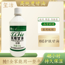 玺洁100g500g医用级别甘油护肤保湿补水防皴裂实惠装护手霜体乳