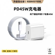PD45W充电器适用苹果17充电头3c认证笔记本手机快快充电器套装C口