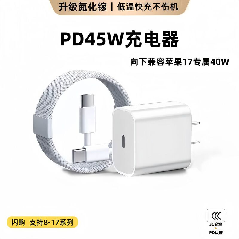 Pd45W Charger Is Suitable for Apple 17 Charging Head 3C Certified Notebook Mobile Phone Fast Charger Set C Port