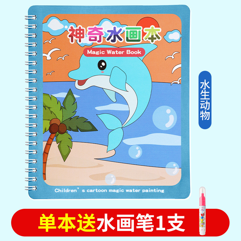 神奇水画本清水涂色绘画反复涂鸦书宝宝益智画画本男孩幼儿园玩具|undefined
