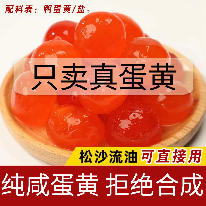 20枚生大咸鸭蛋黄包月饼粽子蛋黄酥烘培原料红心蛋黄双黄营养