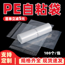pe自粘袋批发10丝加厚透明带孔自封自黏袋服装不干胶塑料包装袋子