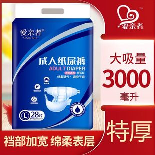 [Collection of 1.3 Million People] Extra Thick and Absorbent Adult Diapers for Men and Women, Large Size for the Elderly