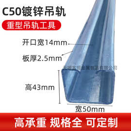 c50移门导轨c型钢导轨滑轮推拉门移门不锈钢吊轨镀锌吊轮平移滑轮