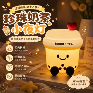珍珠奶茶杯硅胶小夜灯拍拍灯创意氛围灯桌面摆件定时台灯感应夜灯