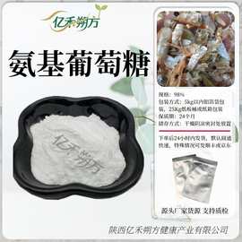 氨基葡萄糖 妙果供应 食品级 氨基葡萄糖盐酸盐 现货直发 包邮