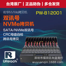 佑华PW-B12001一拖11SATAm.2NVME双接口双协议硬盘拷贝机9GB/分钟