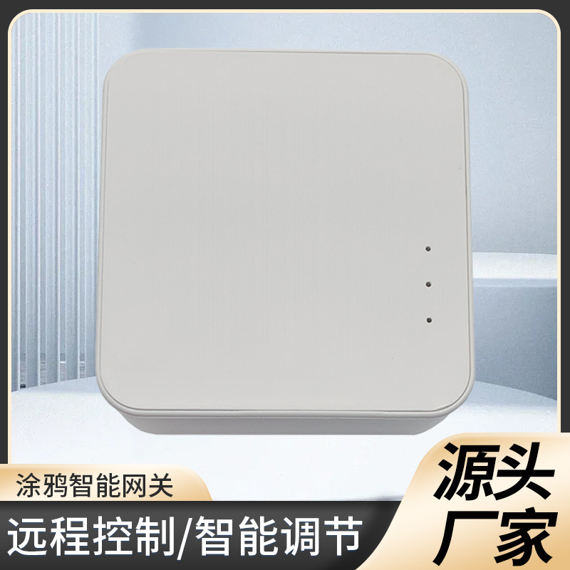 涂鸦蓝牙网关无线远程控制器买一送一