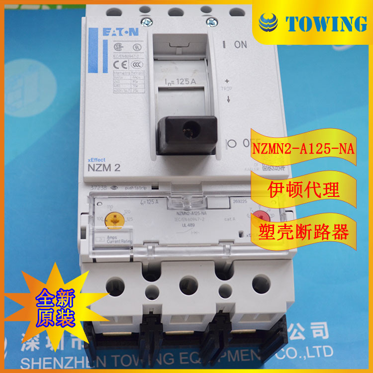【代理/质保一年】美国EATON伊顿塑壳断路器NZMN2-A125-NA 实物拍
