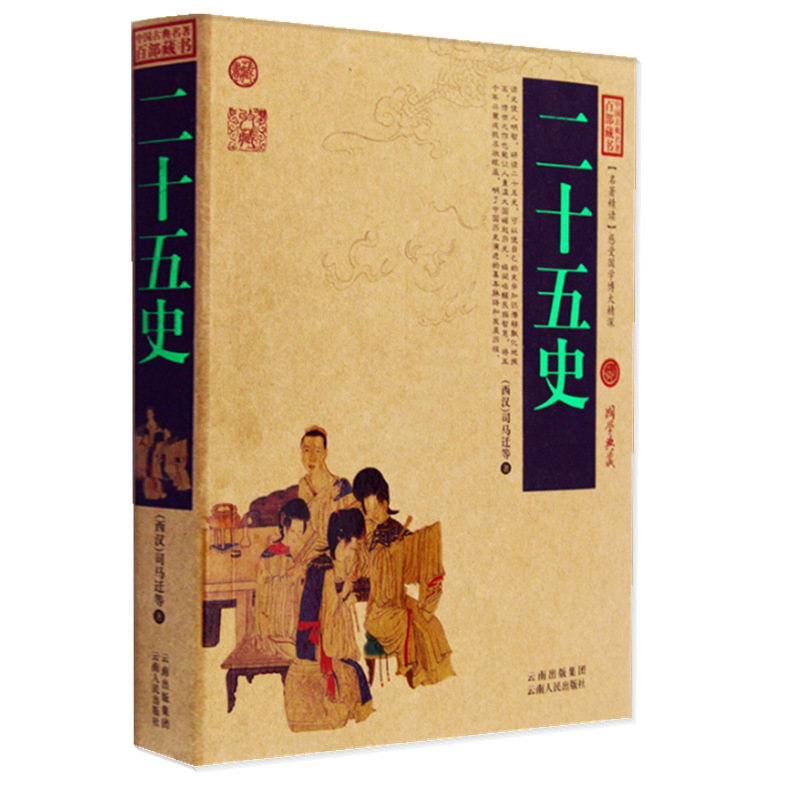 Genuine version 25 historical text and white contrast graphic version (25 historical text + Notes + translation 20