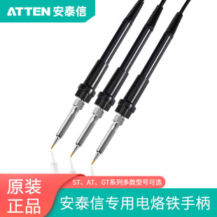 安泰信電焊台烙鐵手柄配件ST-60/AT937/GT-Y050電烙鐵焊筆