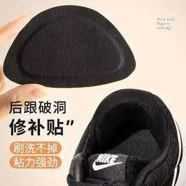 运动鞋马丁靴加厚防磨后跟贴缩码防掉跟薄款后跟修隐形自粘鞋贴