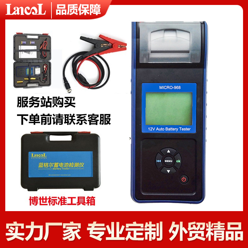 蓝格尔MICRO-968汽车蓄电池检测仪 中国重汽 一汽解放青岛 东风车