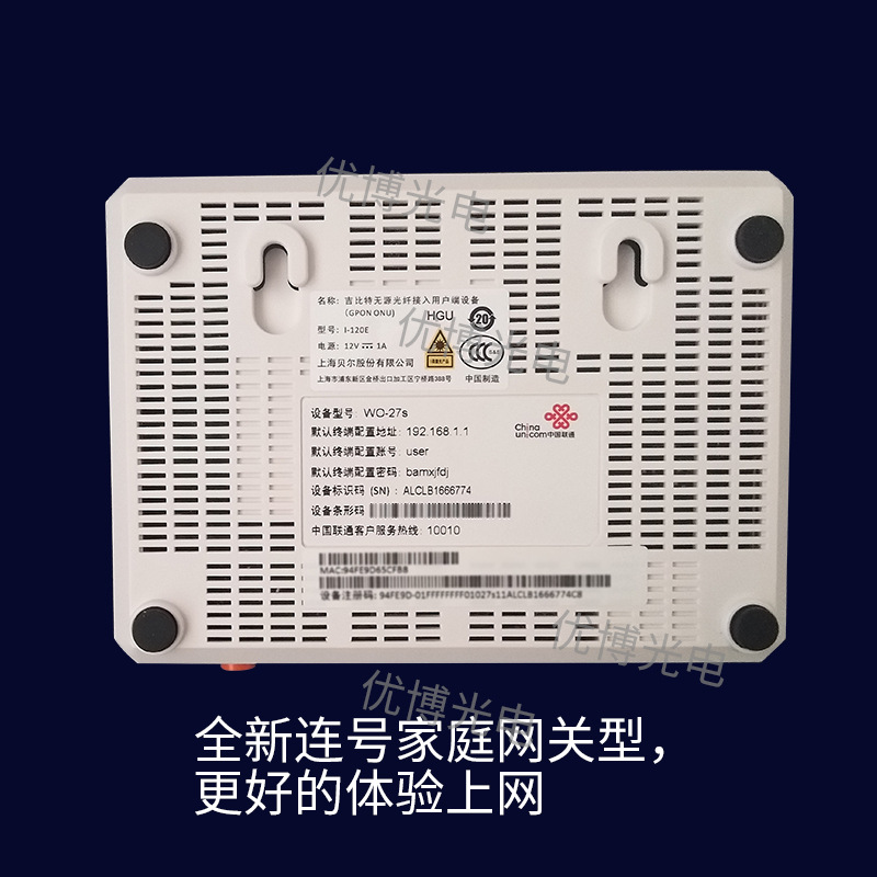 상하이 벨 I-120E 유니콤 기가비트 GPON 허난 광동 헤이룽장 허베이 산시 HGU 광학 고양이