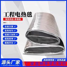 工程低高效养护工地耗能养护恒温保温工业混凝土电热毯电热毯速热