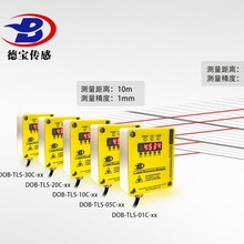 德宝 DOB-KD-FZ-V 红外线防撞器双触点输出 高精度激光测距传感器