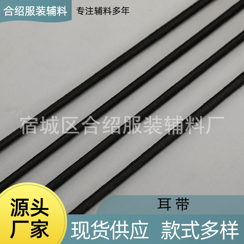 现货供应涤纶单色0.3CM圆挂耳口罩带家纺服装辅料挂耳弹力扁耳带