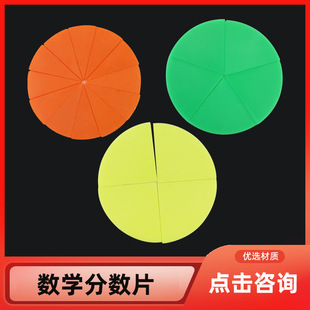 小学数学教具学具学生用实验器材学生盘片圆分割教学仪器分数片-阿里巴巴