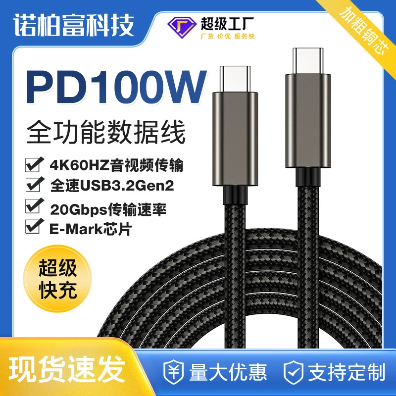 Оптовая Продажа с завода Полнофункциональная линия передачи данных USB3.2 двуглавая линия передачи данных typec pd100W C до C линия быстрой зарядки