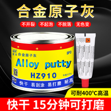 批发合金原子灰汽车钣金腻子粉耐高温400度静电喷塑纤维导电膏铁