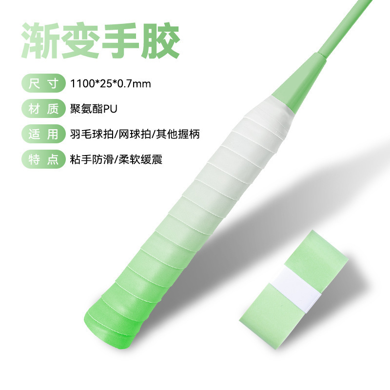 渐变色手胶平面减震吸汗时尚羽毛球手胶吸汗带云驰手胶渐变手胶|undefined