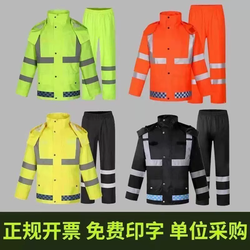 交通反光雨衣雨裤套装男款分体式骑行加厚成人保安执勤救援防雨服