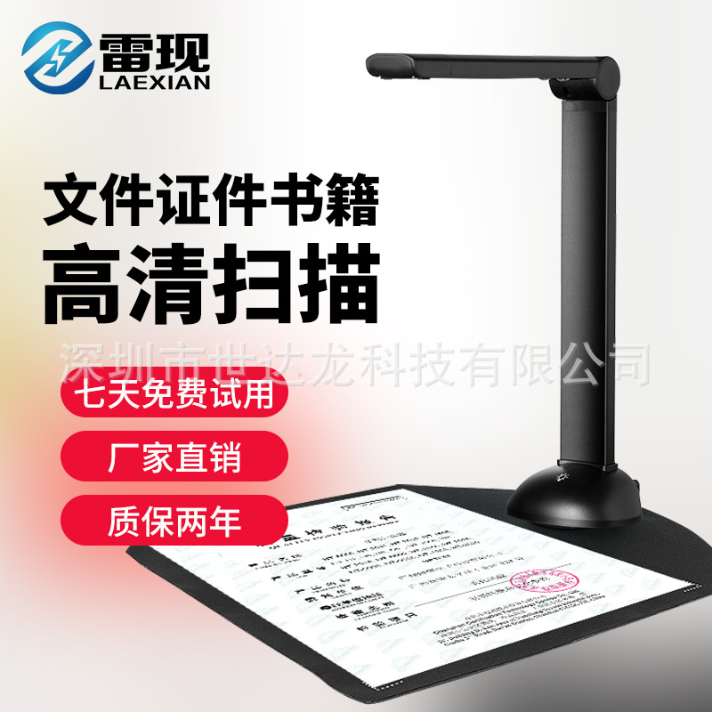 雷现高拍仪投影高像素高清扫描专业办公识别文件证件书籍|ru
