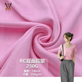 RC双面拉架230G  莫代尔人棉混纺弹力针织面料 打底衫连衣裙T恤布