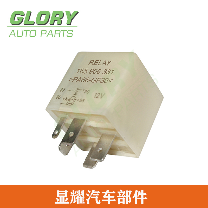 30# 165 906 381 大众汽车继电器 165906381