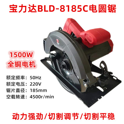 7-inch Circular Saw Baolida 8185C Electric disc saw Portable Saws carpentry All copper electric saw high-power Table saw