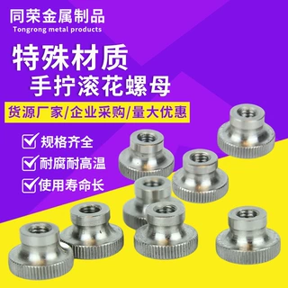 厂家定制手拧滚花螺母不锈钢钢高台滚花螺母台阶网纹螺母量大从优