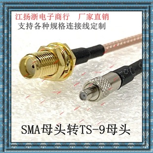 TS9 Direct Mother to SMA Mother Huawei RF/GSM/GPRS Network Card Bluetooth All Copper RG174 Black Cable