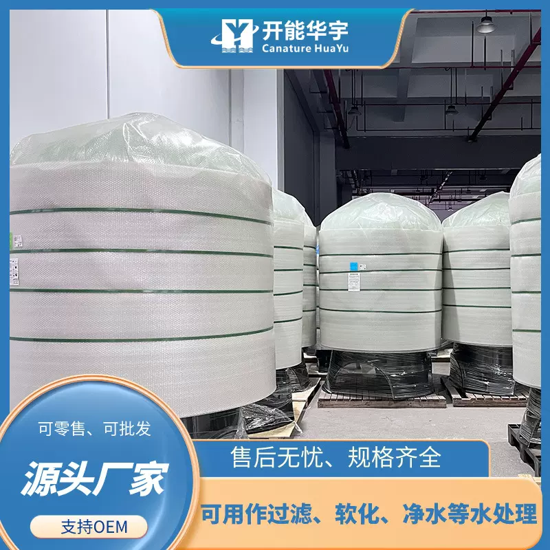 供应离子交换罐软化水设备钠离子交换器软化水全自动树脂罐