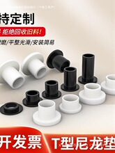 T型尼龙垫片凹凸螺丝轴套T型台阶塑料垫片尼龙套管绝缘粒2-35